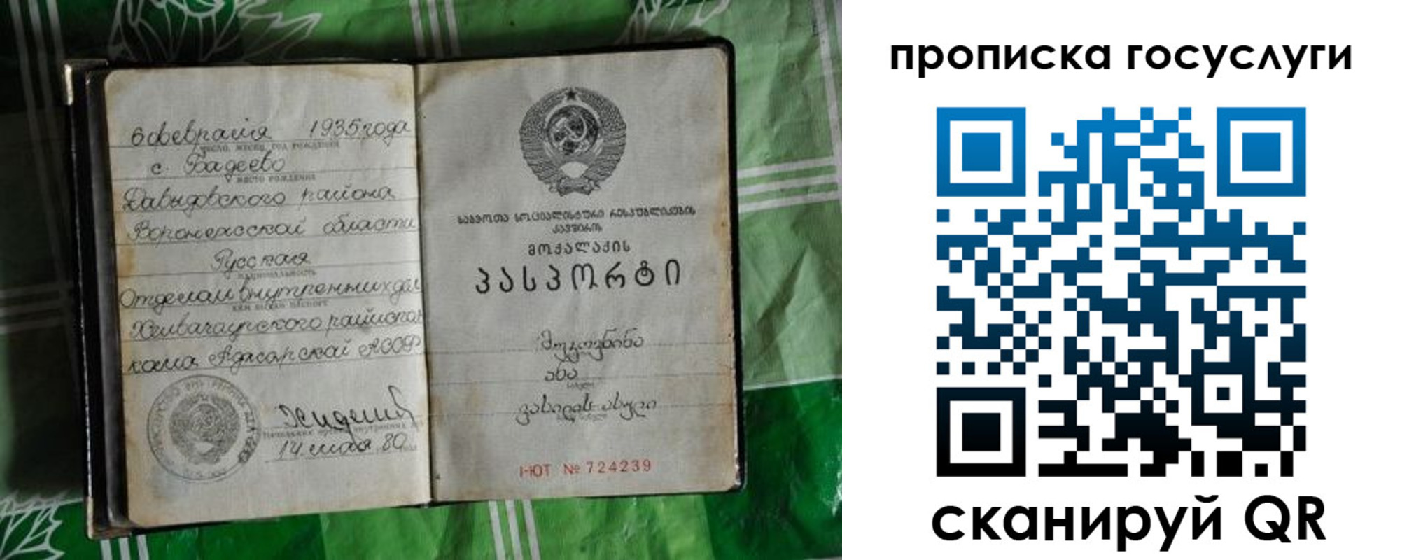 прописка паспорт в Ставрополе